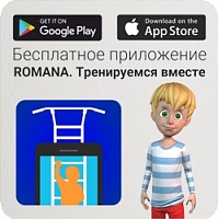 Посмотрите бесплатное приложение: "Тренируемся вместе"