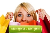 Новый раздел "Акции и скидки" 